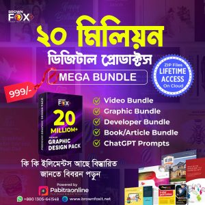 20 Million digital product bundle