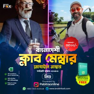 VIP Club Members mobile number leads in Bangladesh